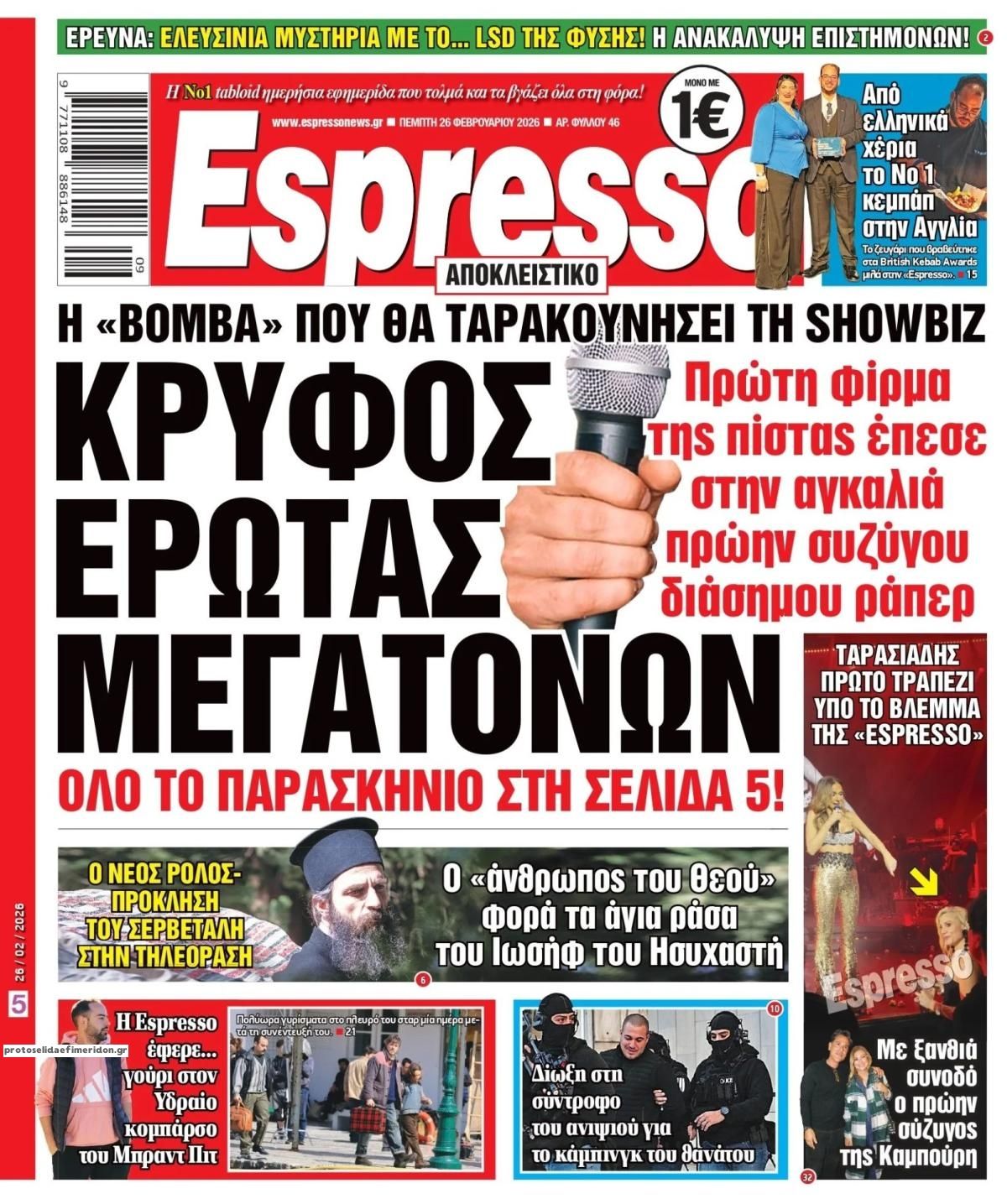 Πρωτοσέλιδο εφημερίδας Espresso