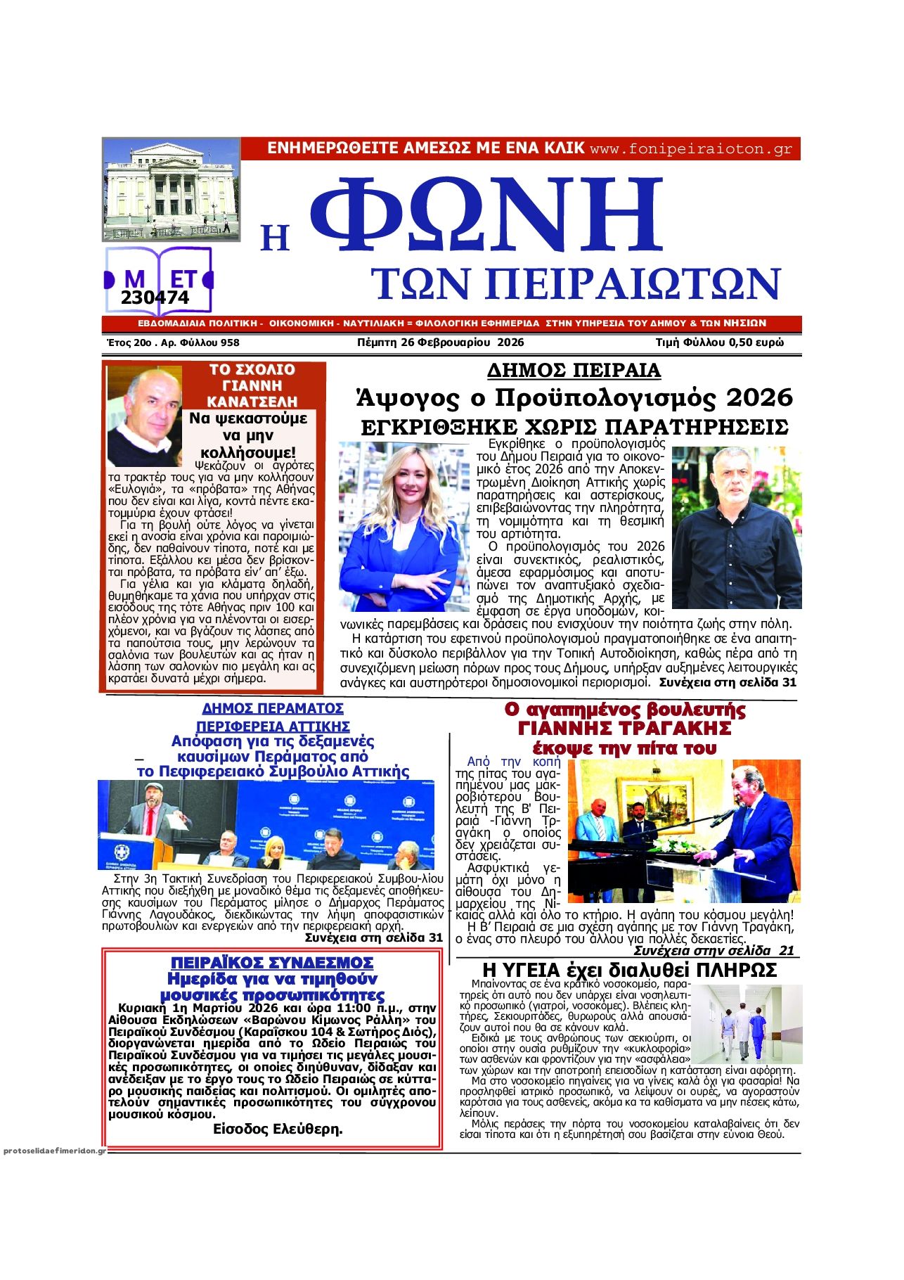 Πρωτοσέλιδο εφημερίδας Φωνή των Πειραιωτών