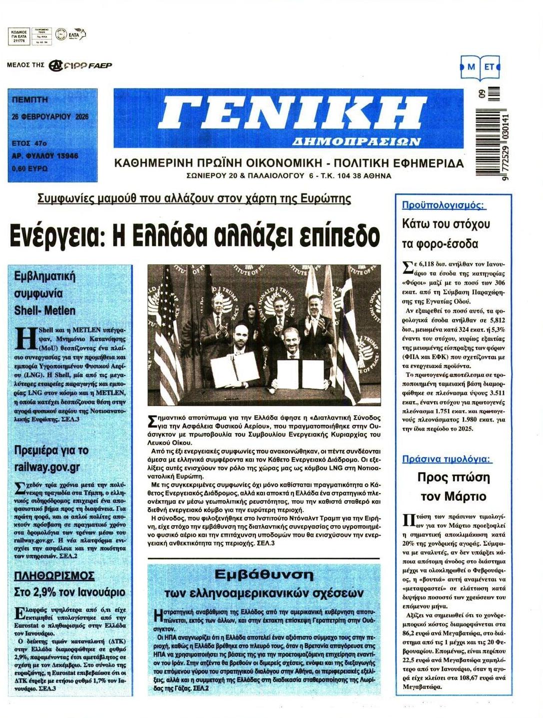 Πρωτοσέλιδο εφημερίδας Γενική Δημοπρασιών