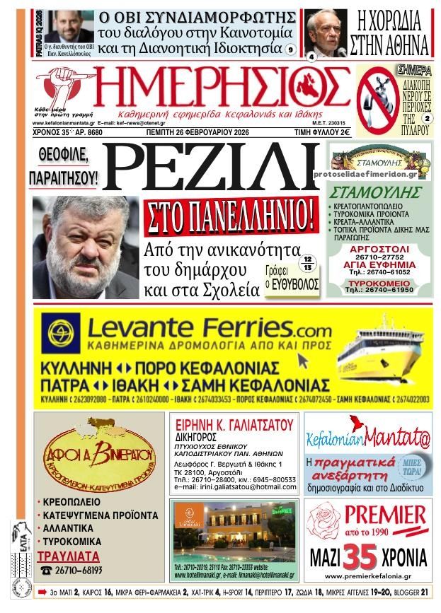 Πρωτοσέλιδο εφημερίδας Ημερήσιος