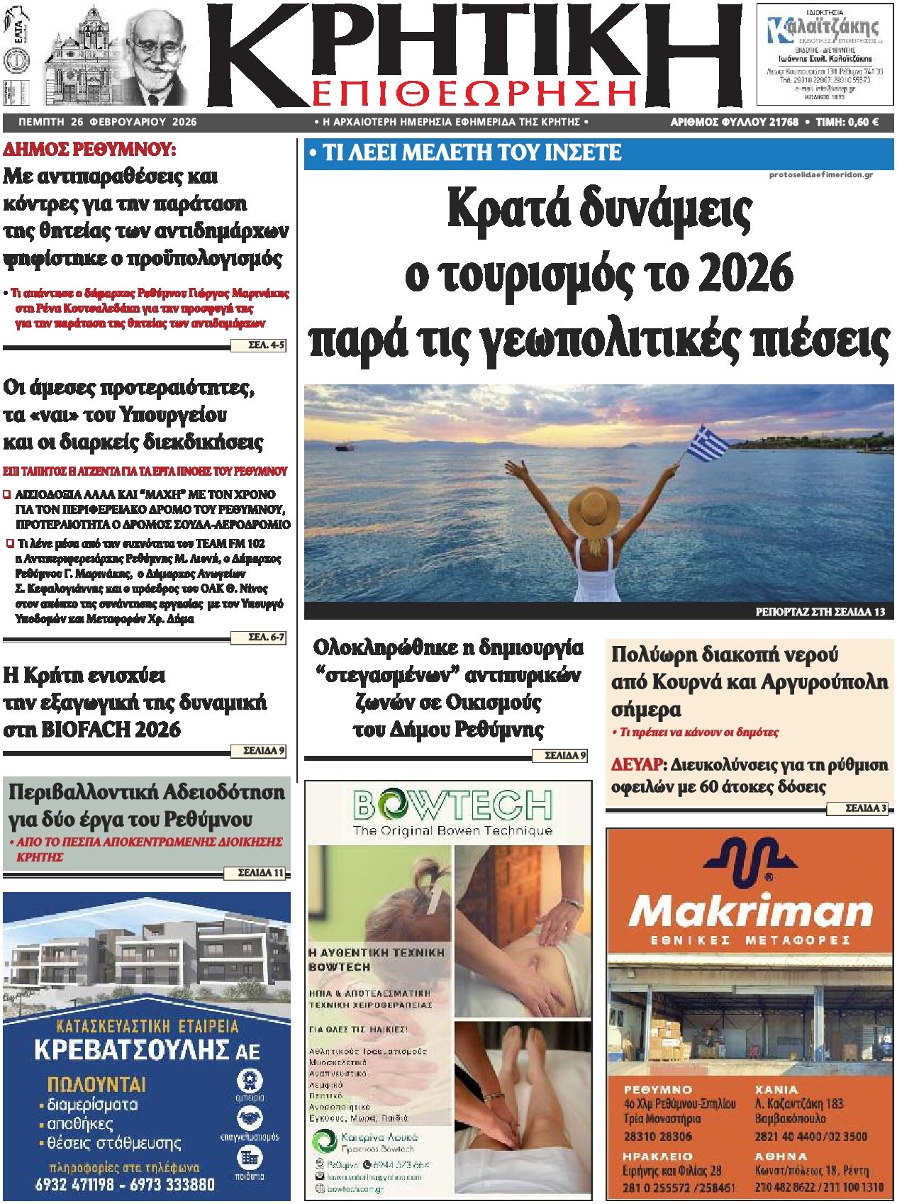 Πρωτοσέλιδο εφημερίδας Κρητική Επιθεώρηση