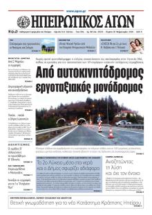 Ηπειρωτικός Αγών