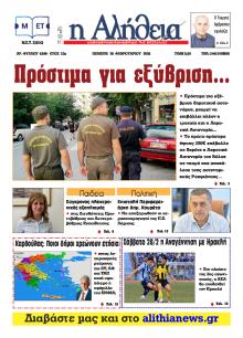 Αλήθεια της Καρδίτσας