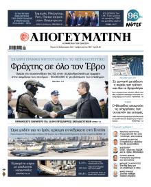 Απογευματινή