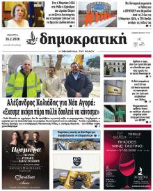 Δημοκρατική