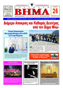 Ελεύθερο Βήμα της Φλώρινας