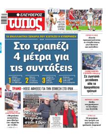 Ελεύθερος Τύπος