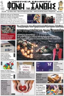 Φωνή της Ξάνθης