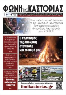 Φωνή της Καστοριάς