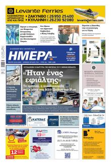 Ημέρα Ζακύνθου