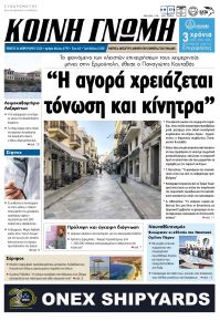 Κοινή Γνώμη Κυκλάδων