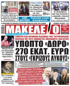 Μακελειό