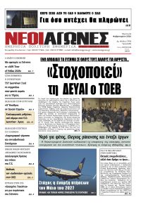 Νέοι Αγώνες