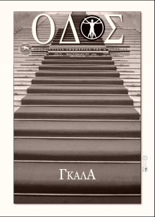 Οδός Καστοριάς