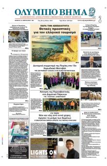 Ολύμπιο Βήμα