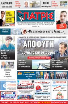 Πατρις Ηλείας