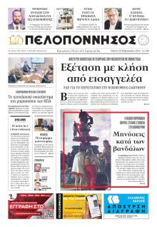 Πελοπόννησος