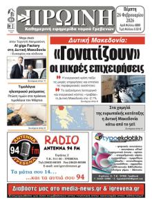 Πρωινή Γρεβενών