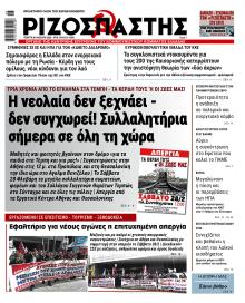 Ριζοσπάστης