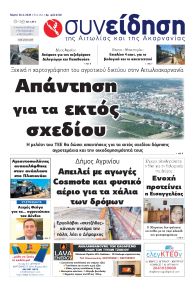 Η Συνείδηση