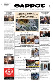 Θάρρος Κοζάνης