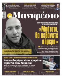 Το Manifesto