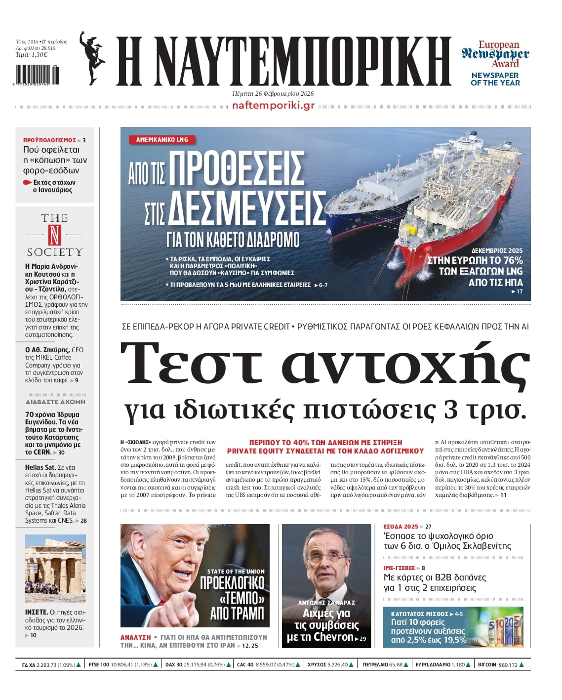 Πρωτοσέλιδο εφημερίδας Ναυτεμπορική