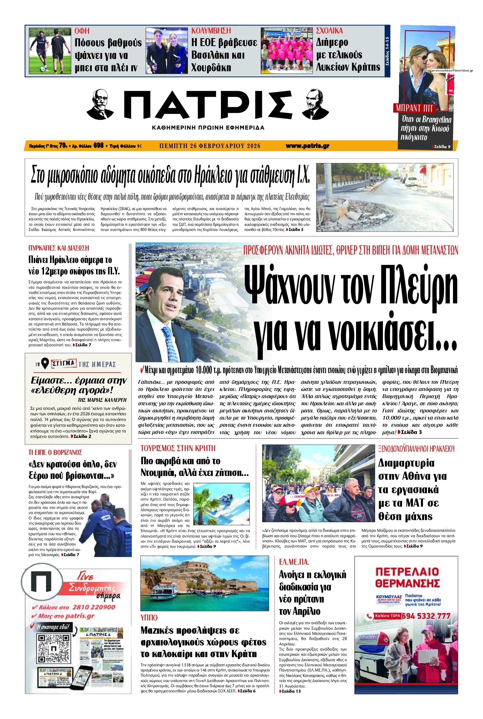 Πρωτοσέλιδο εφημερίδας Πατρίς