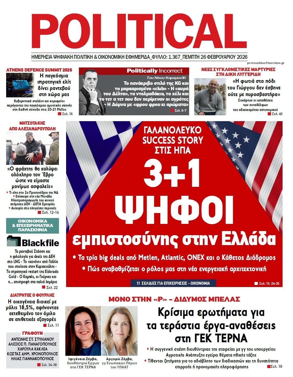 Πρωτοσέλιδο εφημερίδας Political