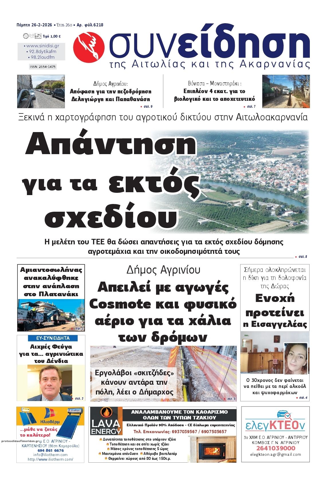 Πρωτοσέλιδο εφημερίδας Η Συνείδηση