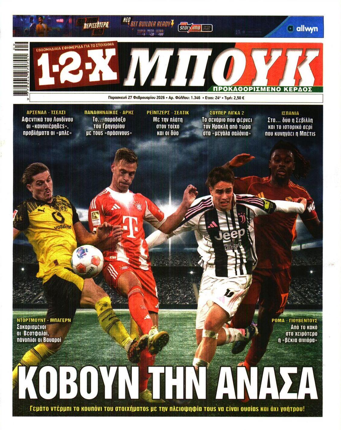 Πρωτοσέλιδο εφημερίδας 12x