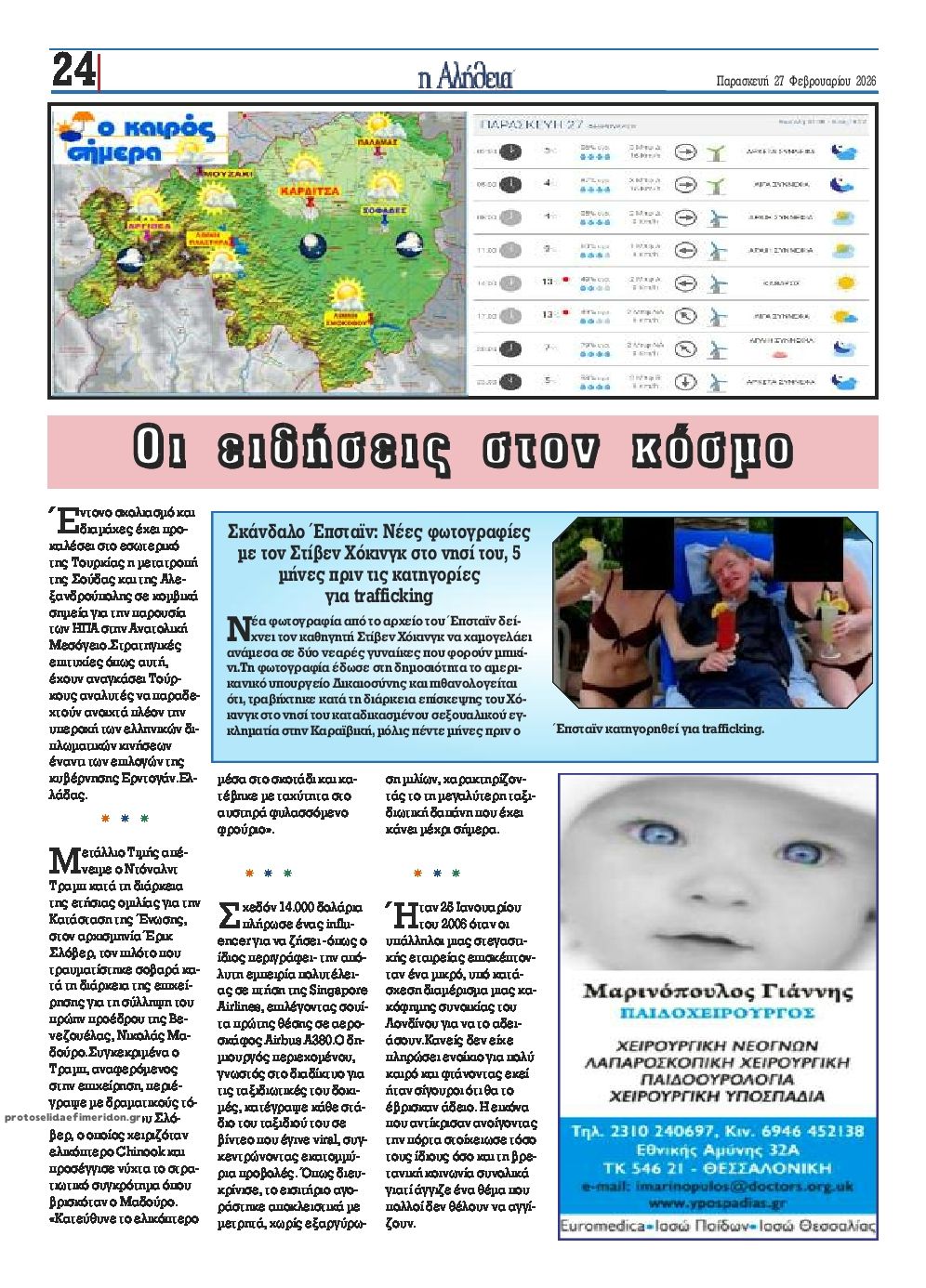 Οπισθόφυλλο εφημερίδας Αλήθεια της Καρδίτσας