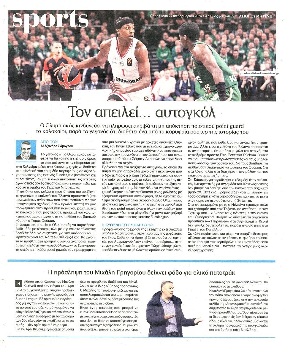 Οπισθόφυλλο εφημερίδας Απογευματινή