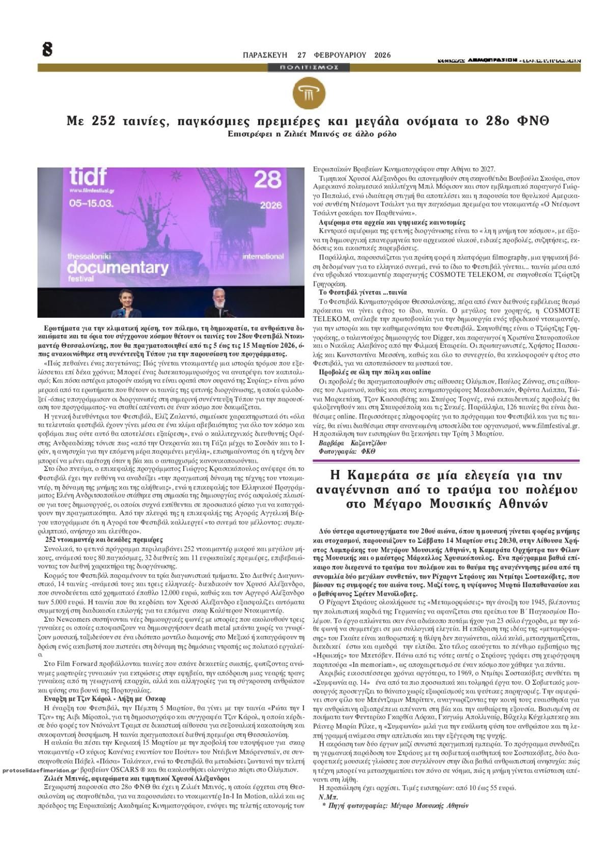 Οπισθόφυλλο εφημερίδας Δημοπρασιών