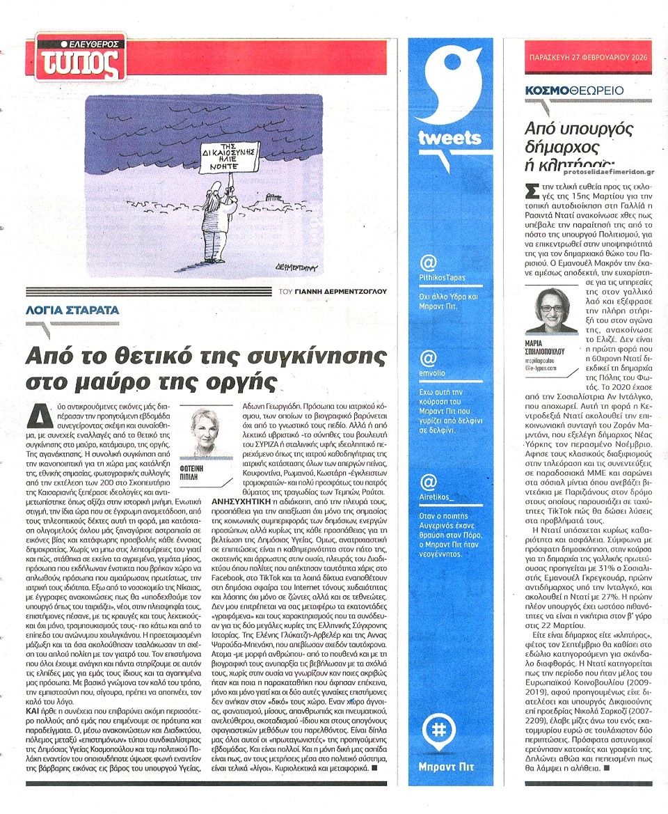 Οπισθόφυλλο εφημερίδας Ελεύθερος Τύπος