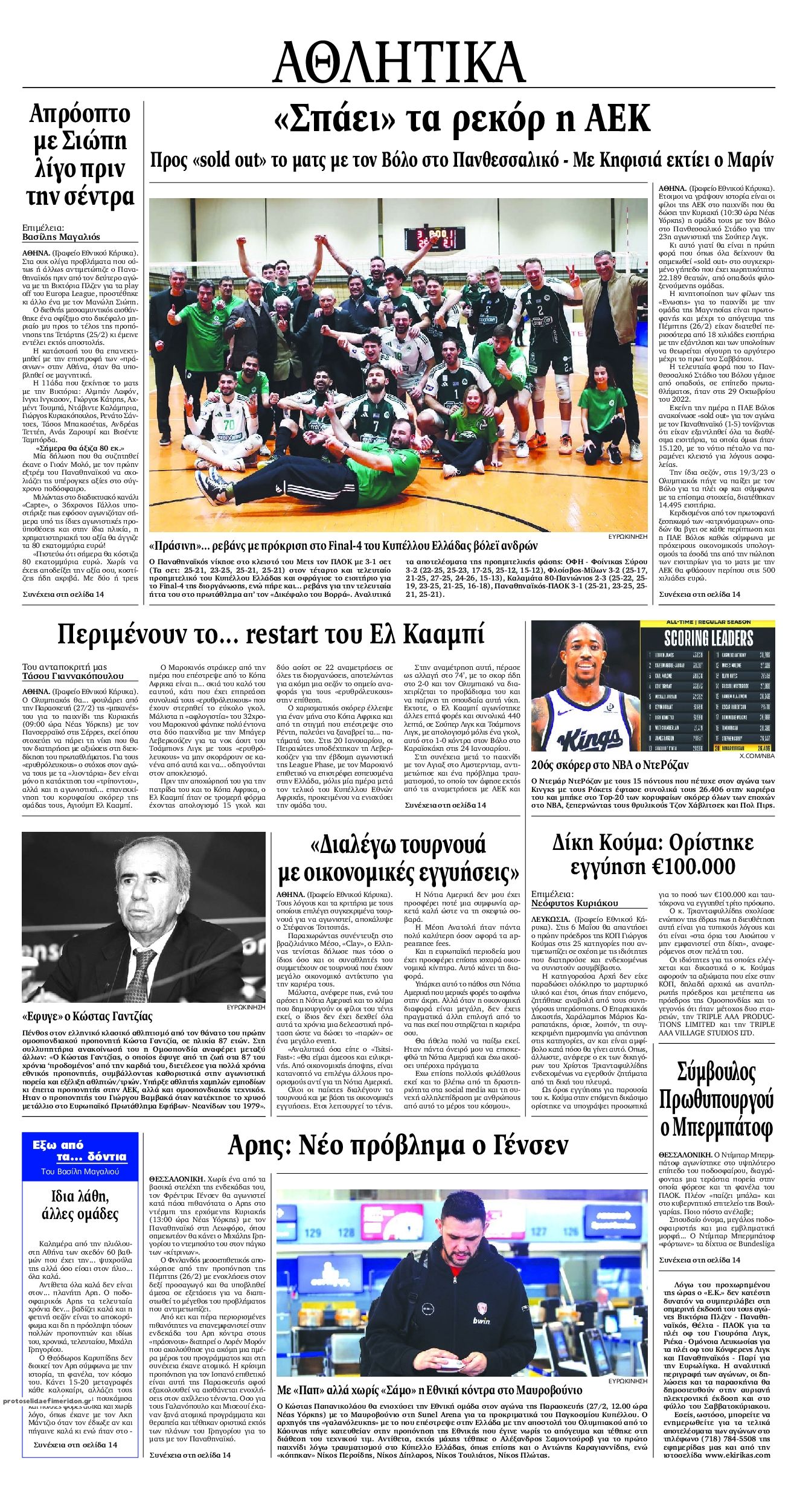 Οπισθόφυλλο εφημερίδας Εθνικός Κήρυξ