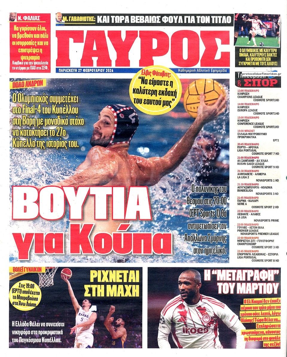 Οπισθόφυλλο εφημερίδας Κόκκινος Πρωταθλητής