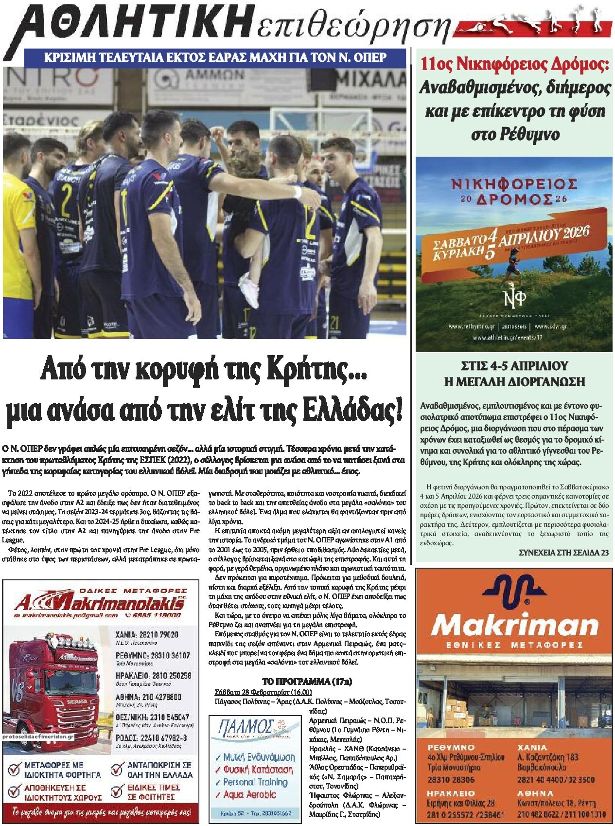 Οπισθόφυλλο εφημερίδας Κρητική Επιθεώρηση