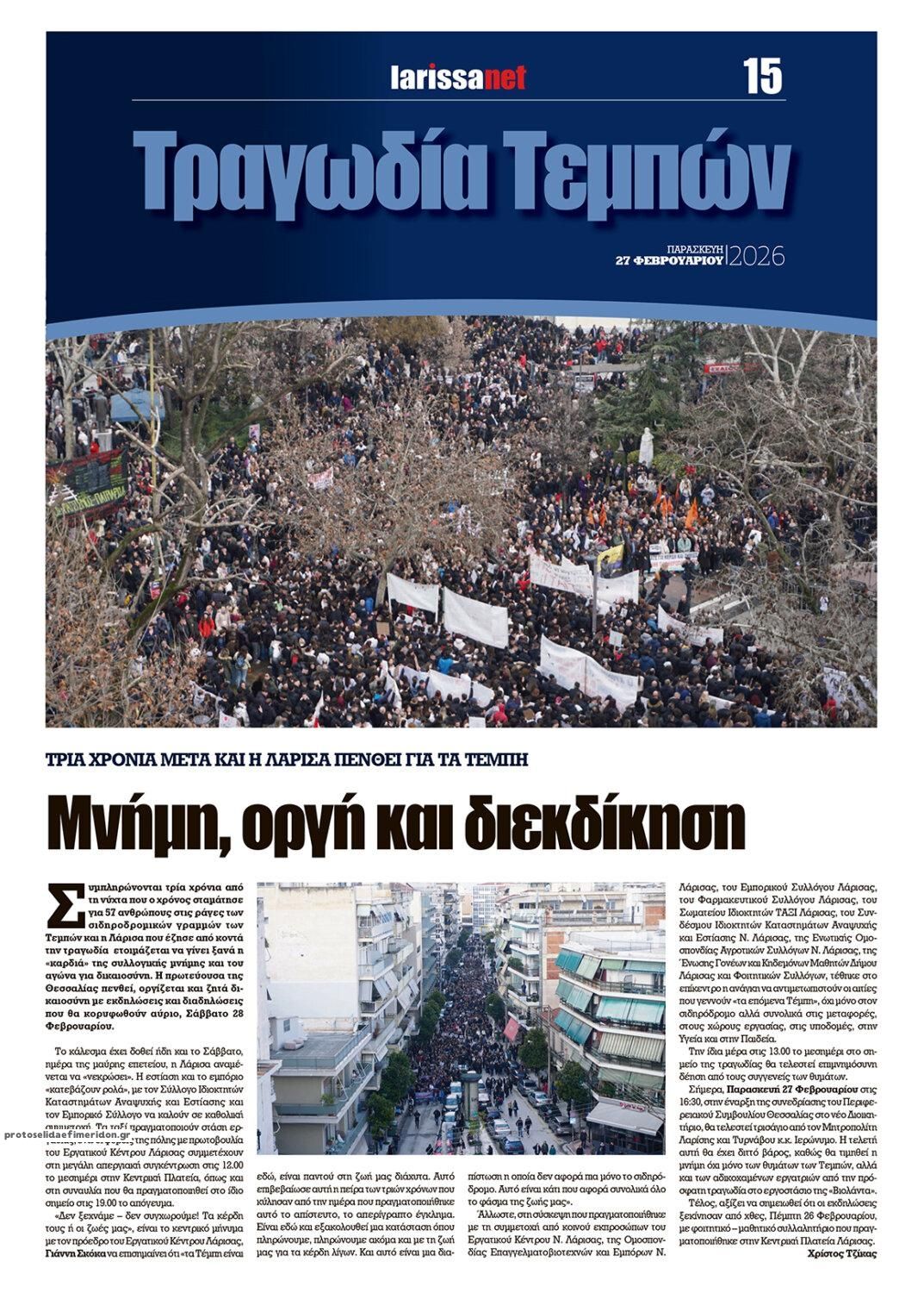 Οπισθόφυλλο εφημερίδας Larissanet