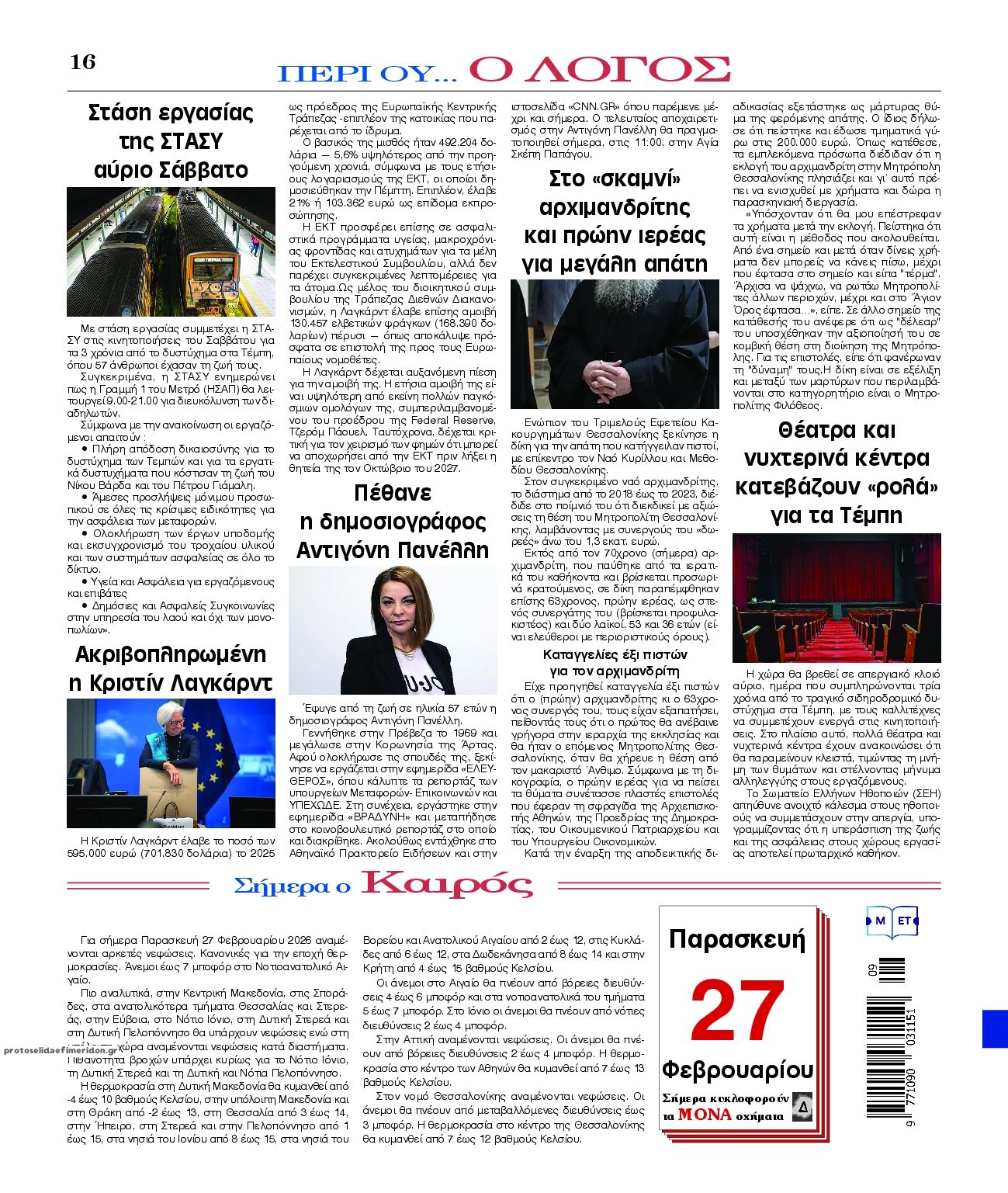 Οπισθόφυλλο εφημερίδας Λόγος