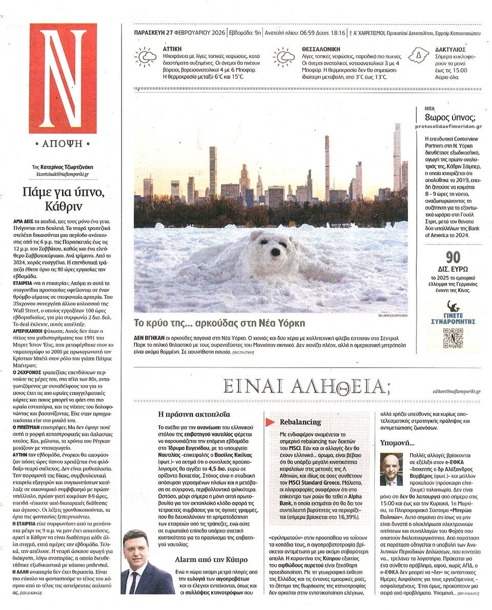 Οπισθόφυλλο εφημερίδας Ναυτεμπορική