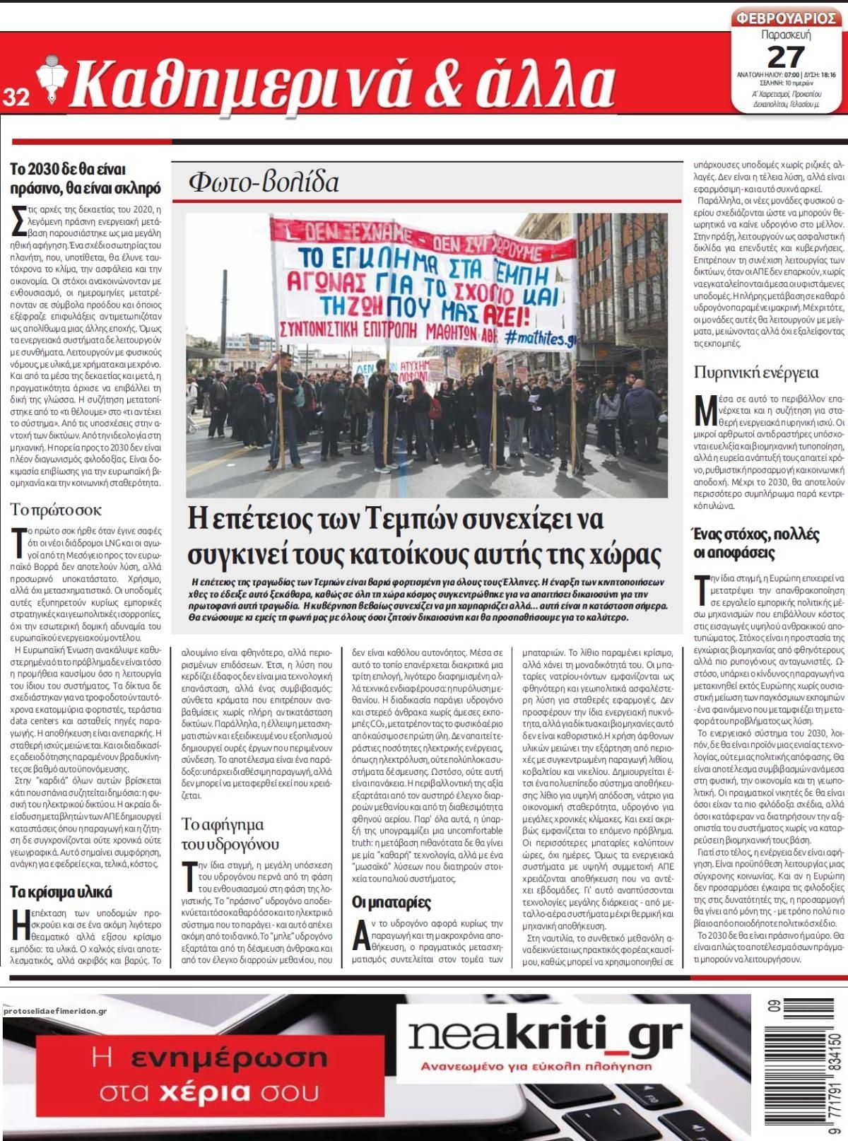 Οπισθόφυλλο εφημερίδας Νέα Κρήτη