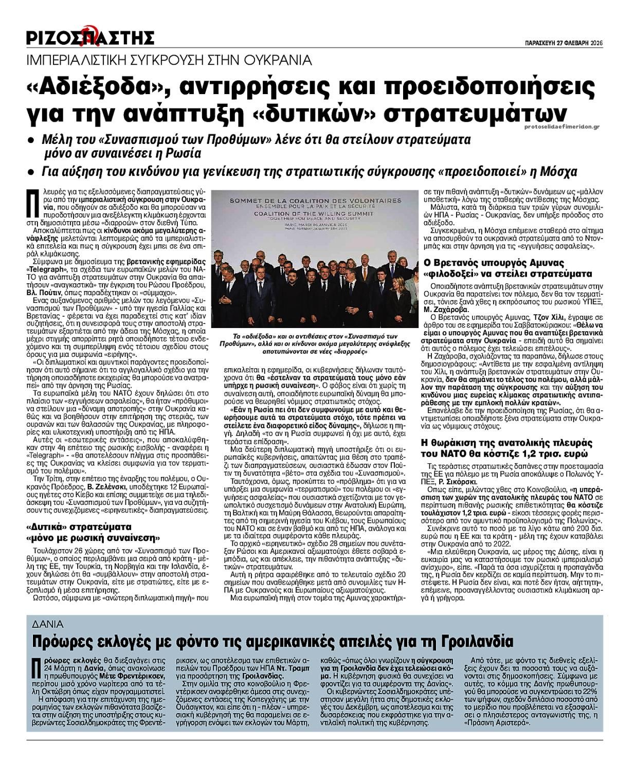 Οπισθόφυλλο εφημερίδας Ριζοσπάστης