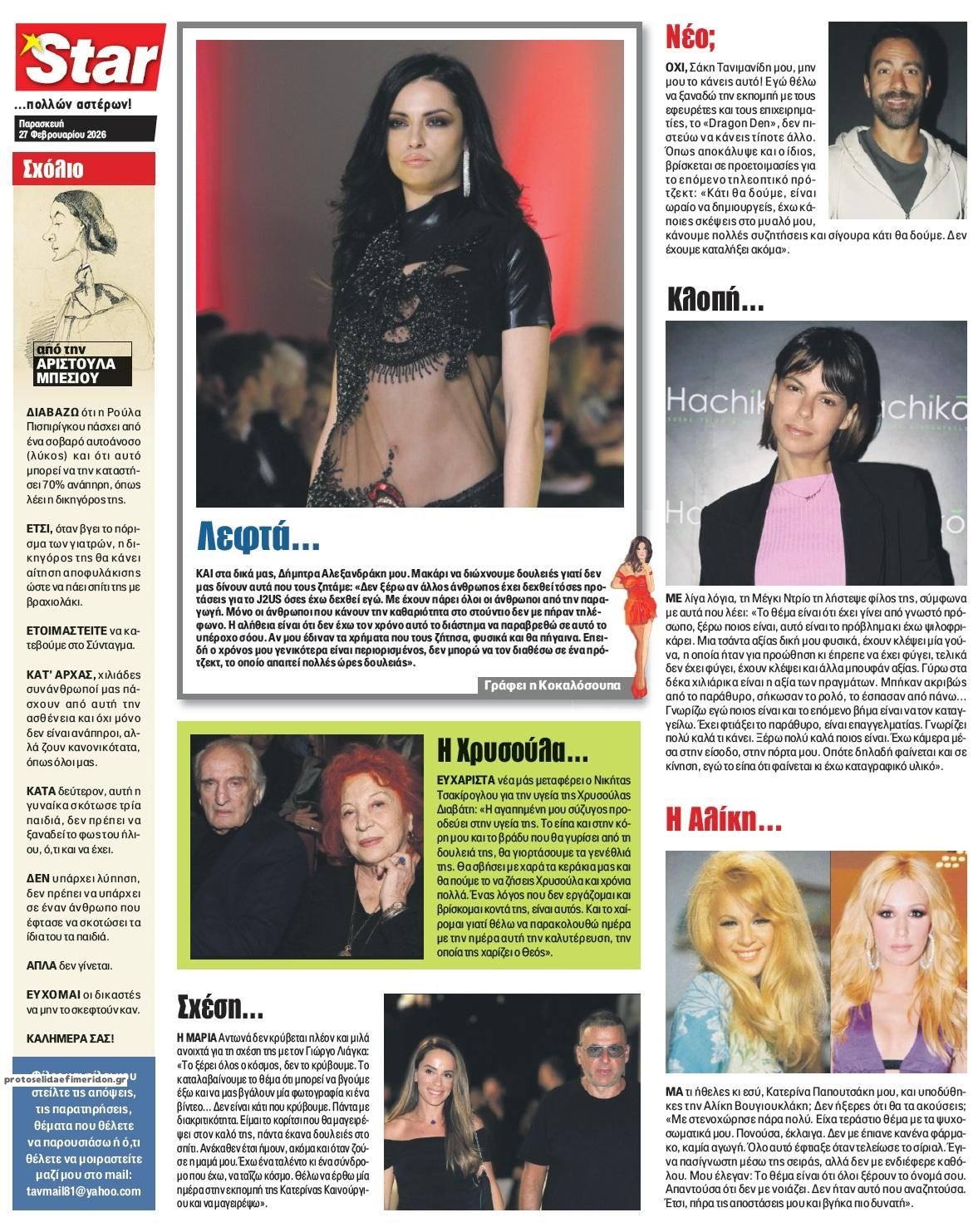 Οπισθόφυλλο εφημερίδας Star Press