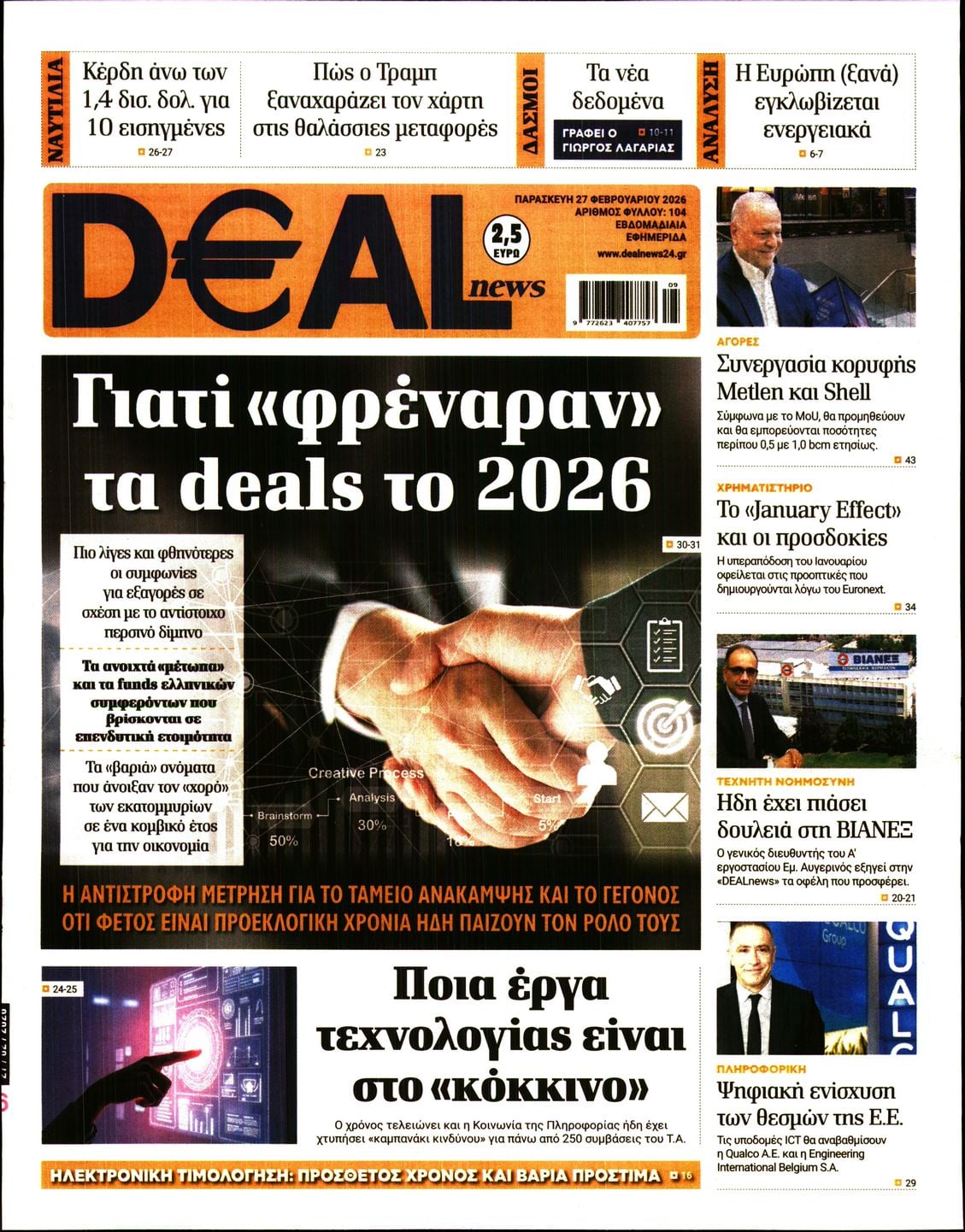 Πρωτοσέλιδο εφημερίδας Deal