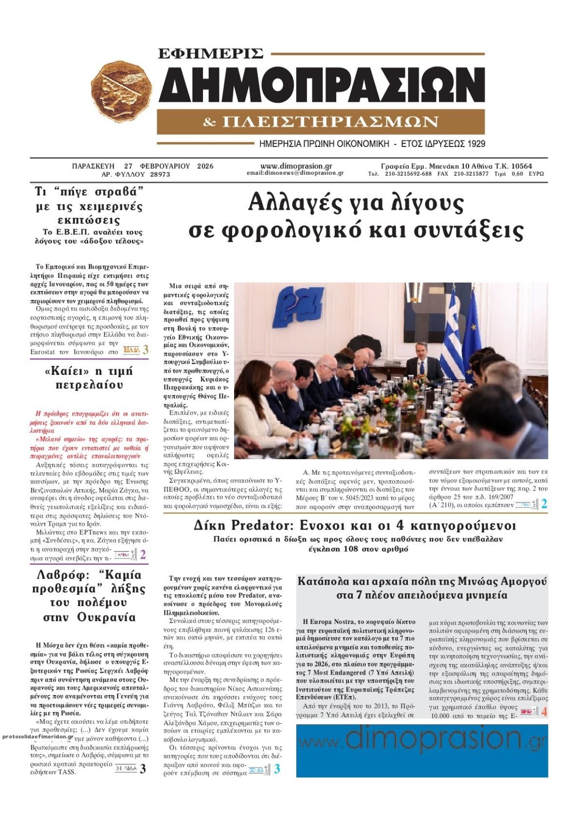 Πρωτοσέλιδο εφημερίδας Δημοπρασιών