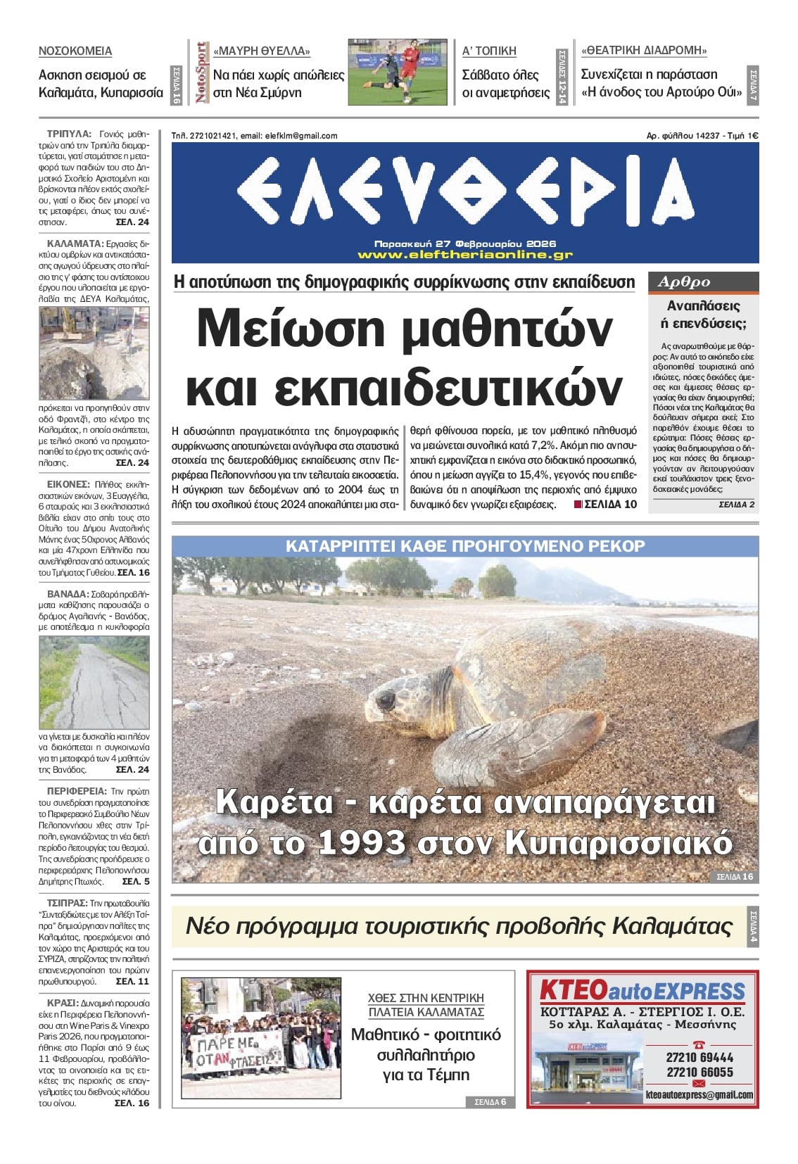 Πρωτοσέλιδο εφημερίδας Ελευθερία Καλαμάτας