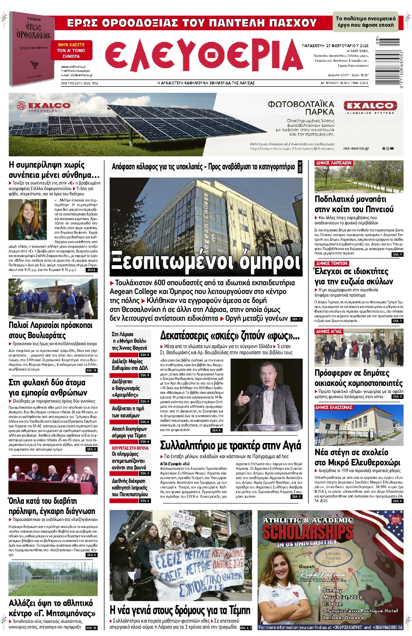 Πρωτοσέλιδο εφημερίδας Ελευθερία Λάρισσας