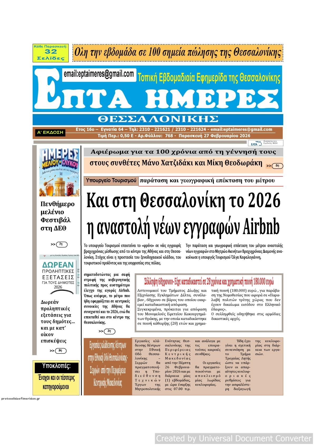 Πρωτοσέλιδο εφημερίδας Επτά Ημέρες