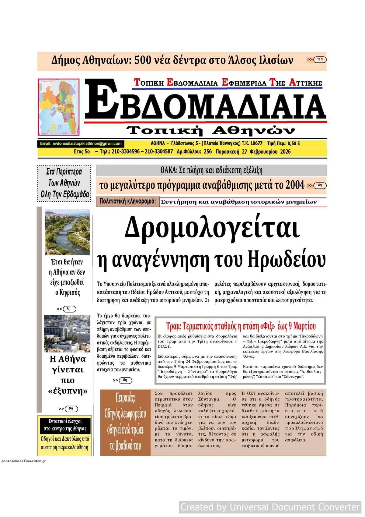 Πρωτοσέλιδο εφημερίδας Εβδομαδιαία